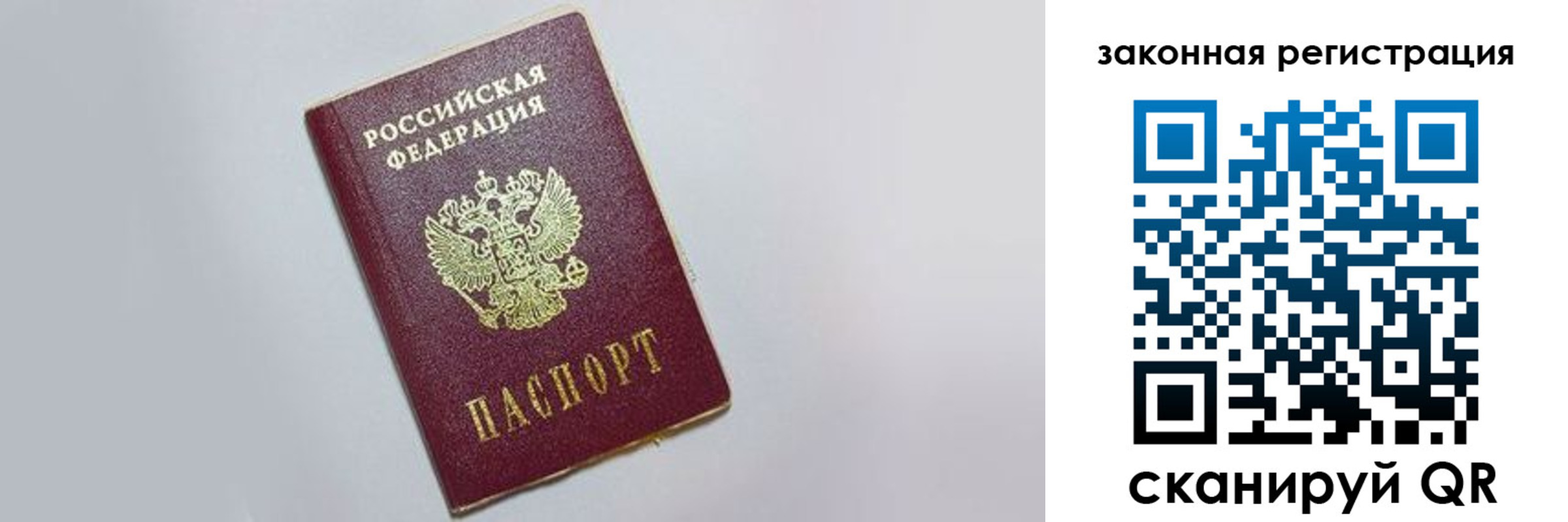прописка для работы в Новочеркасске