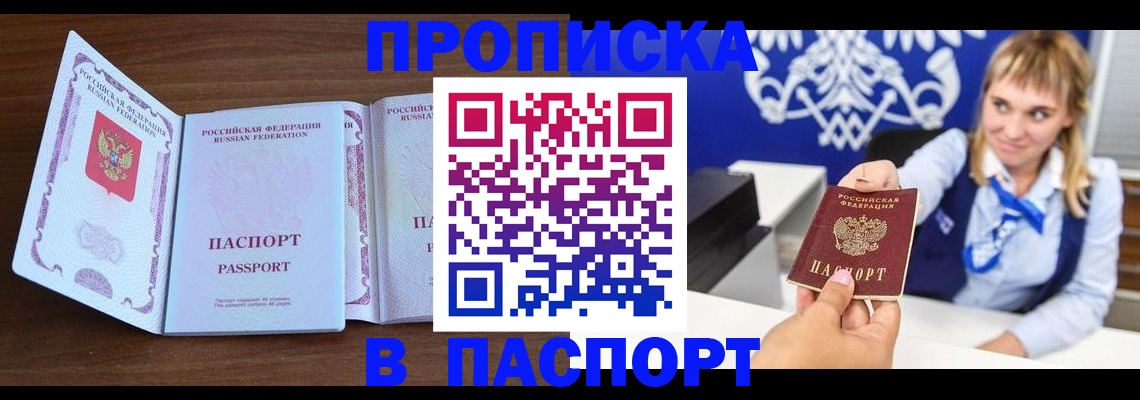 временная регистрация для всех в Новочеркасске