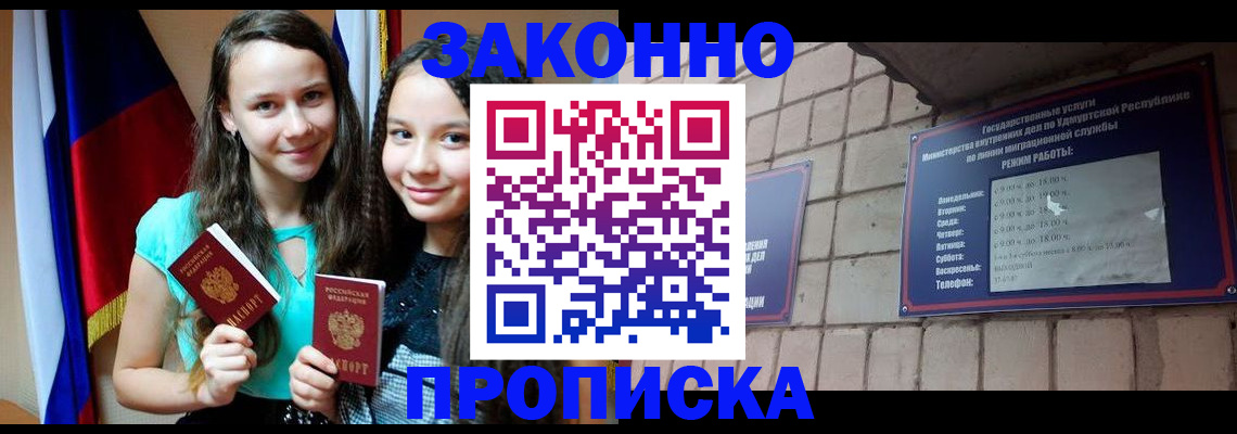 временная регистрация законно в Новочеркасске