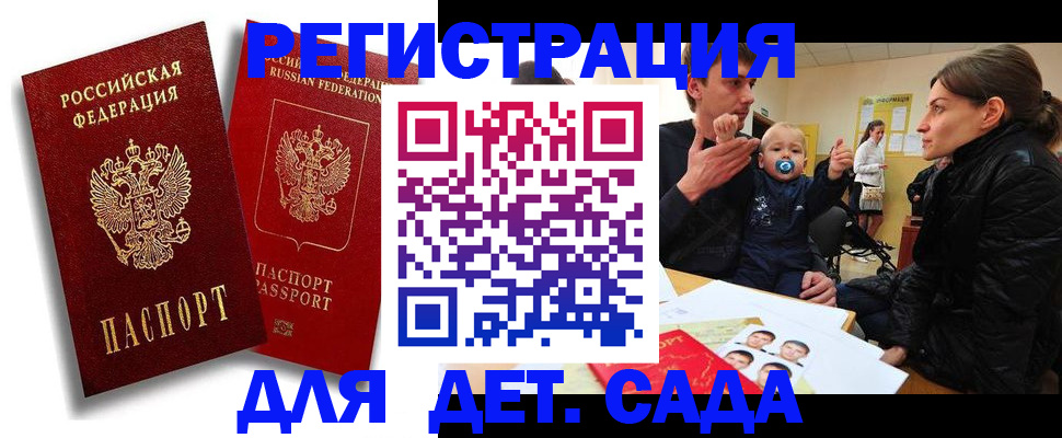 прописка ребенка в Новочеркасске