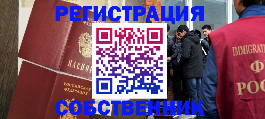 прописка ребенка в Новочеркасске