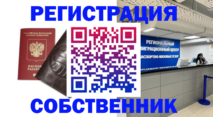 временная регистрация госуслуги в Новочеркасске