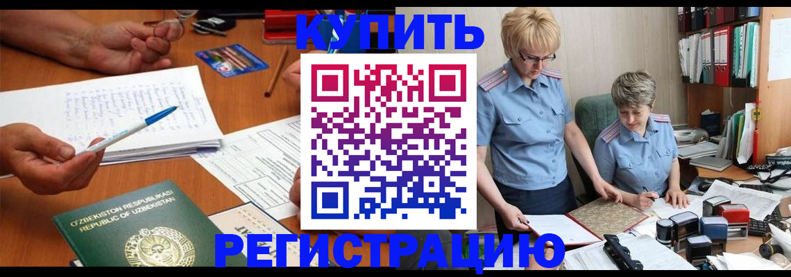 купить прописку в Новочеркасске
